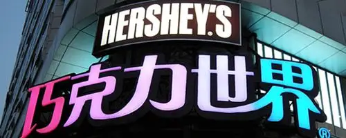 的休闲食品公司, 它是北美地区最大的巧克力及非巧克力类糖果的制造商