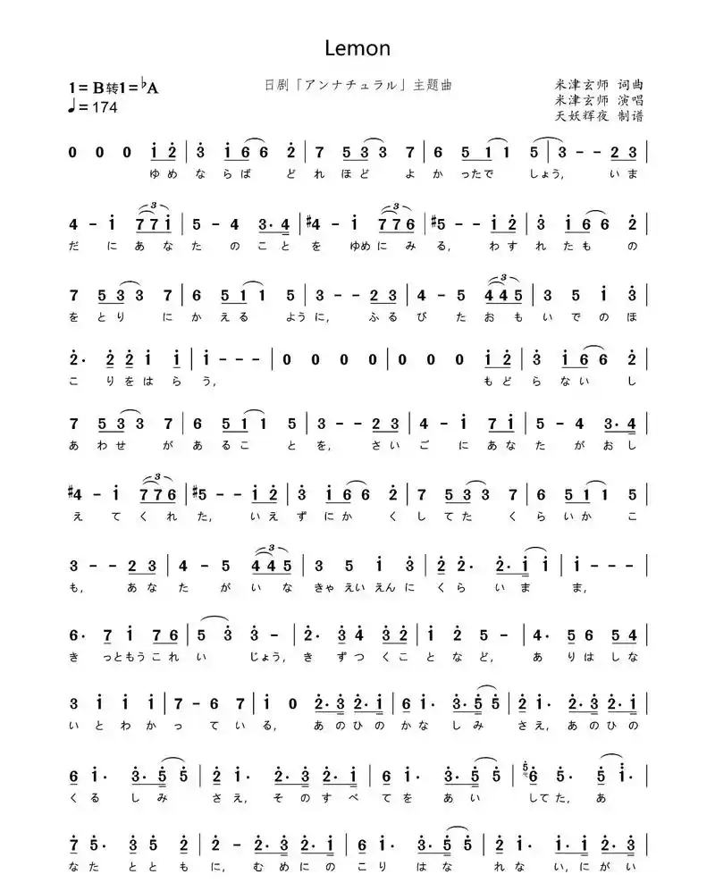 分享(五)曲谱《lemon》#曲谱分享 #口琴 #竹笛 #l - 抖音