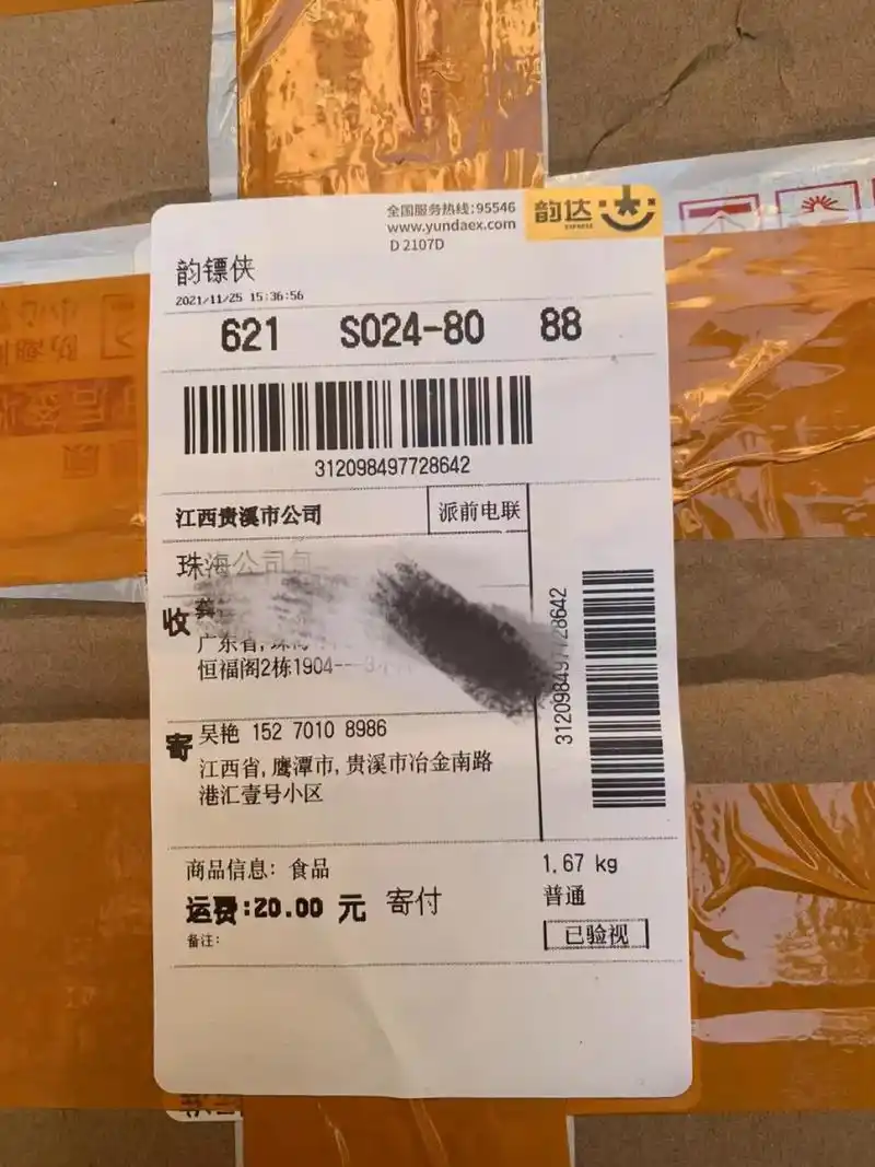 90 今天的快递发走了哈,各位小主注意查收哦这个是单号,韵达 - 抖音