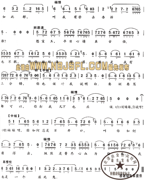 想当初妹妹初到我家来(《宝玉与黛玉·倾诉衷情》唱段) 曲谱 简谱