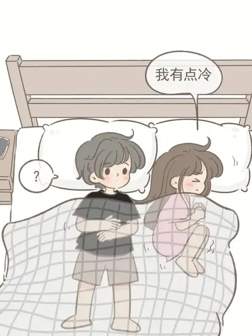 情侣日常女生的被窝总是冷的