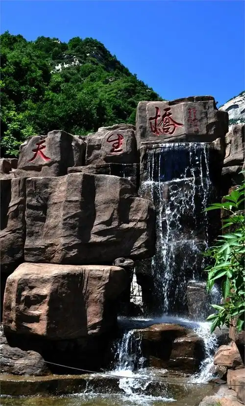 阜平天生桥风景区,自助游图片