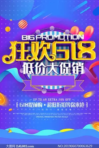 618低价大促销活动海报设计psd素材