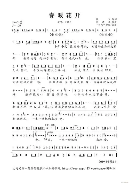 春暖花开_简谱