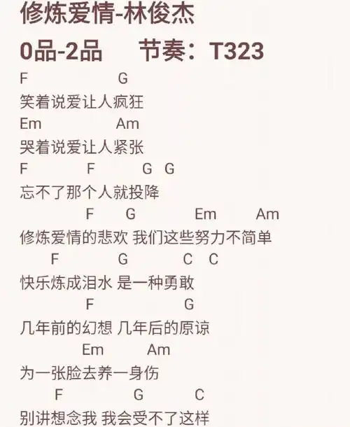 吉他新手必看弹唱曲目修炼爱情