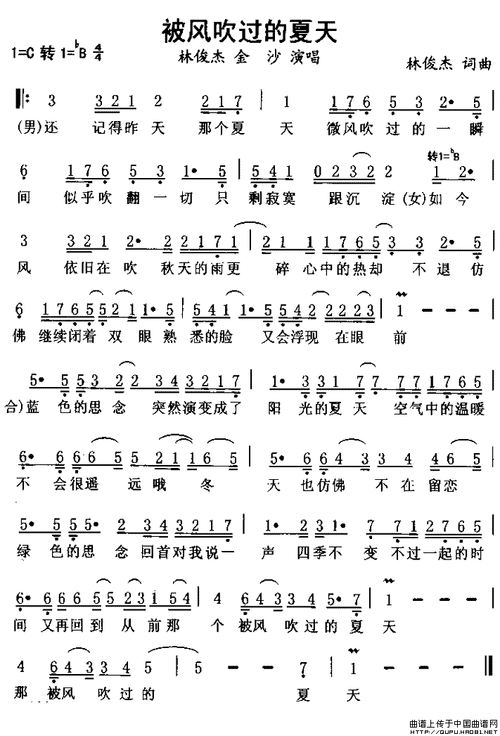 被风吹过的夏天,简谱