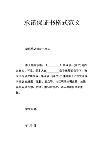 个人向公司保证书 向社保局保证书