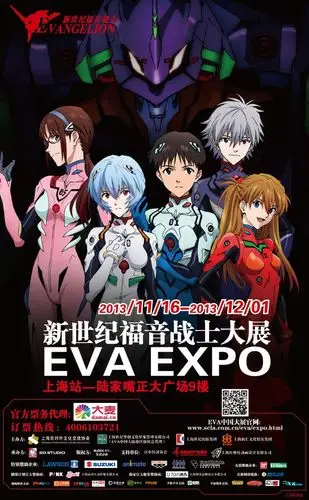 新世纪福音战士大展-上海站-宣传海报 eva expo