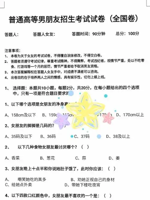 普通高等男朋友测试试卷|文档_男朋友_女朋友_情感_两性