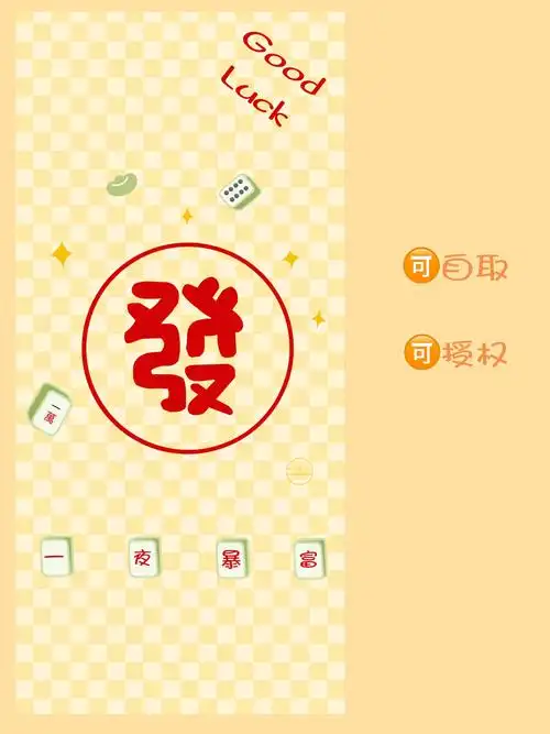 原创壁纸|麻将系列