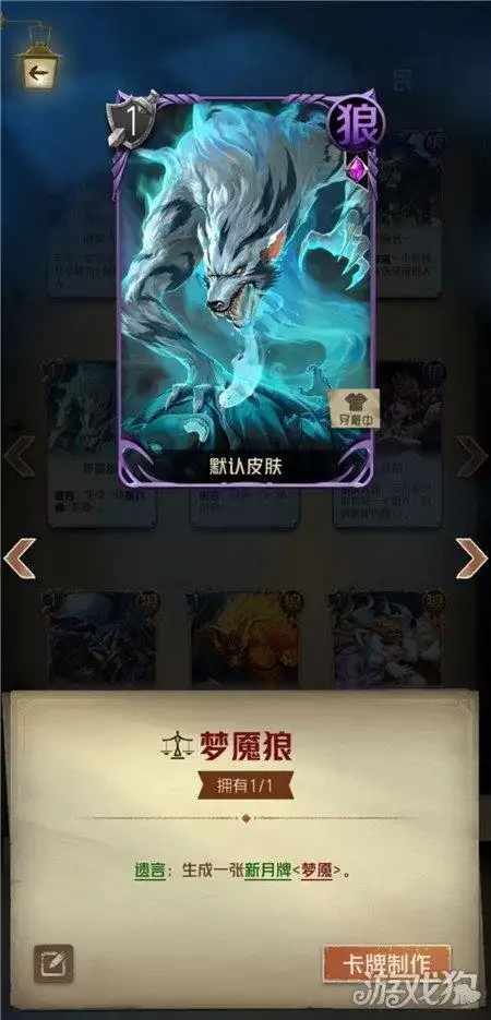 狼人对决梦魇狼卡技能解析梦魇狼卡牌作用解答