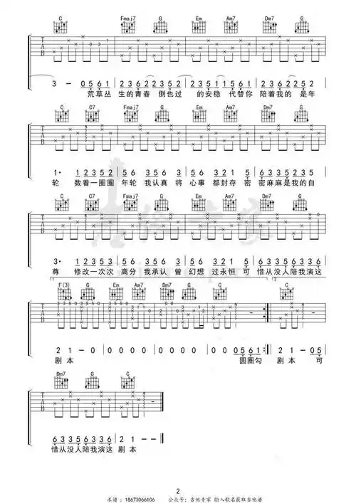 年轮c调吉他谱 | 张碧晨_剧本_圆圈_指纹