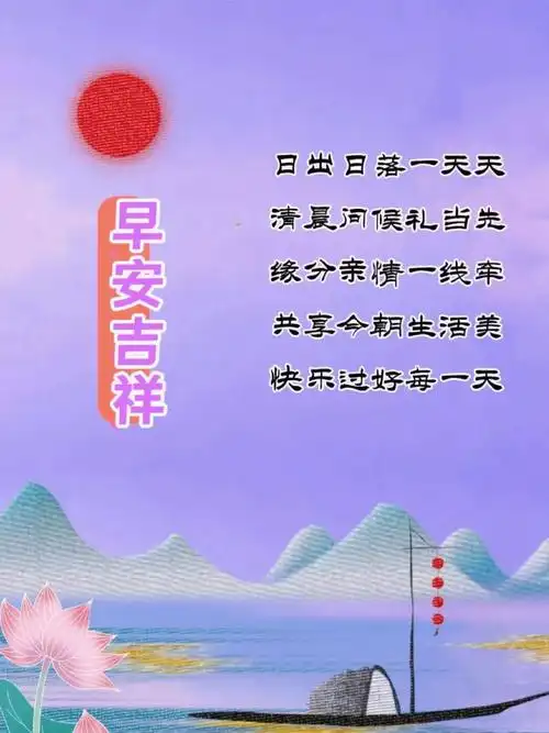 漂亮温馨的早上好问候祝福图片精选微信最新的早上好祝福表情祝福
