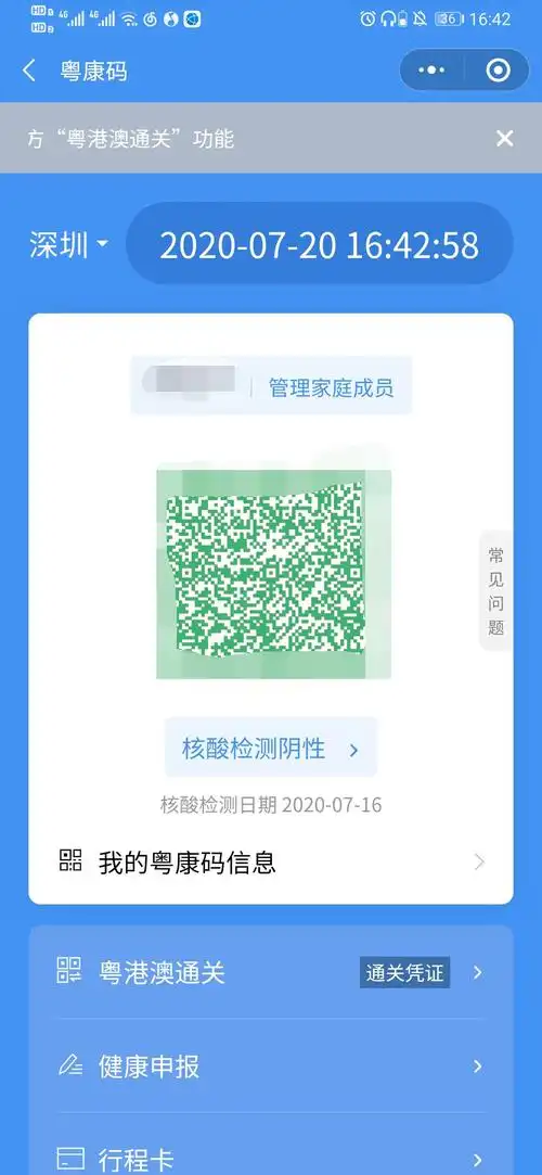 粤省事粤康码申报流程