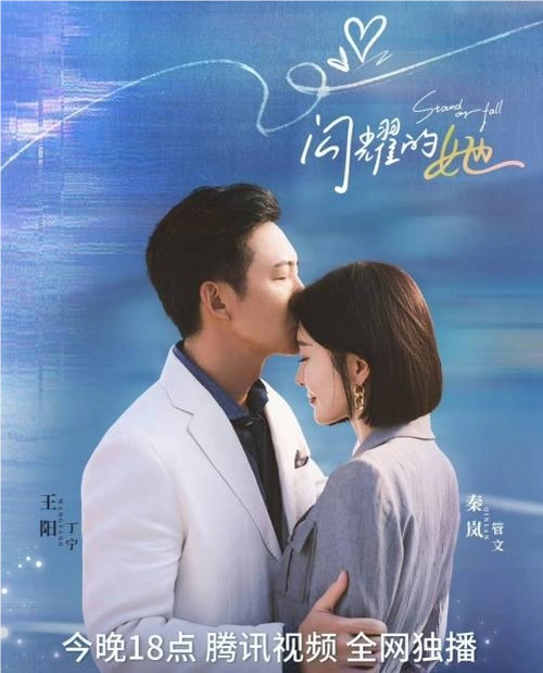 《长风渡》等即将开播,王阳秦岚《闪耀的她》成黑马,吻戏引热议