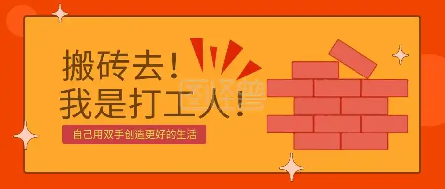 卡通创意加油吧打工人