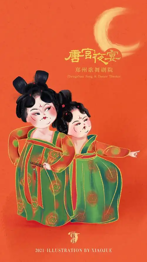 唐宫夜宴插画
