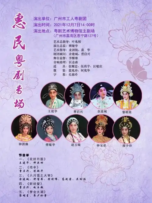 粤剧艺术博物馆惠民粤剧专场