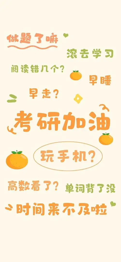 海报考研背景图片