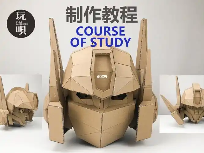 制作教程擎天柱头盔的详细制作教程来啦