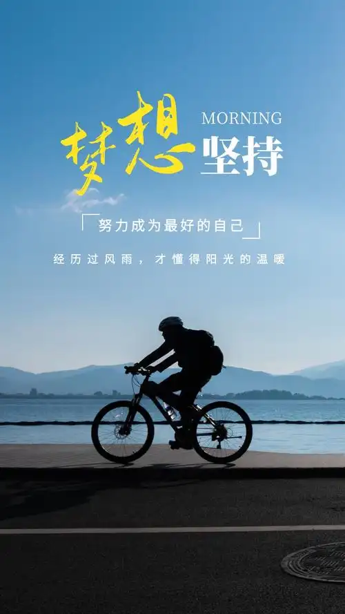 努力向上的早上好说说带图正能量早安图片文字