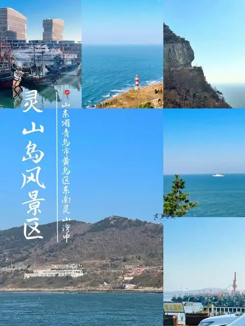 青岛旅行在黄岛隔壁小岛一日游