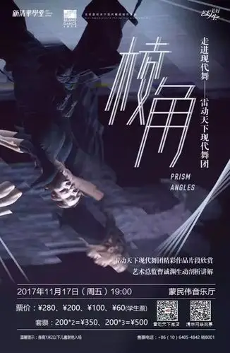 《棱·角》||现代舞演出&赏析,曹诚渊领衔