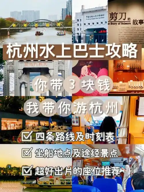 3元水上巴士超详细线路分享,领略杭州风格