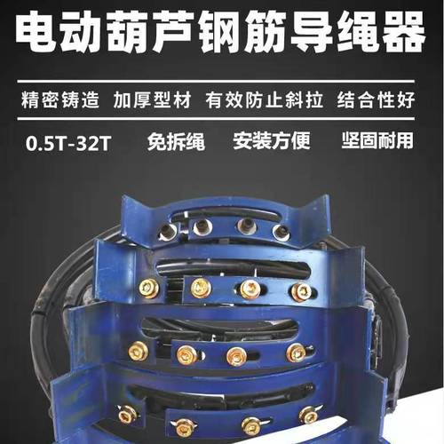 起重机天车电动葫芦钢筋导绳器1t-32t排绳器盘线器新型钢筋导绳器