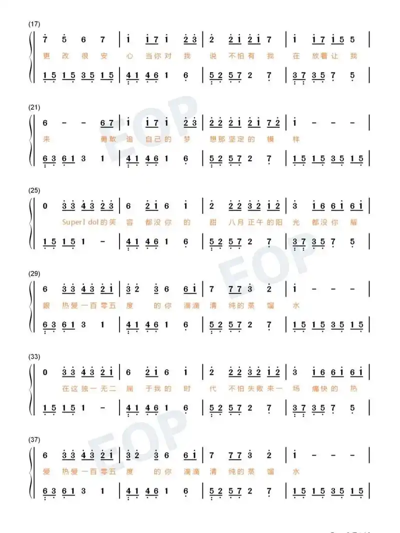 热爱105度的你|初学者简单版双手简谱带歌词 抖音热歌