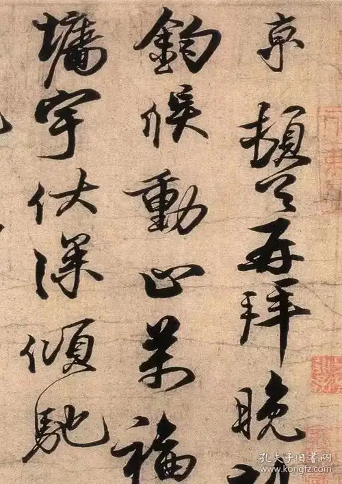 蔡京宫使帖.纸本大小26.11*40.54厘米.宣纸原色原大仿真.微喷复制