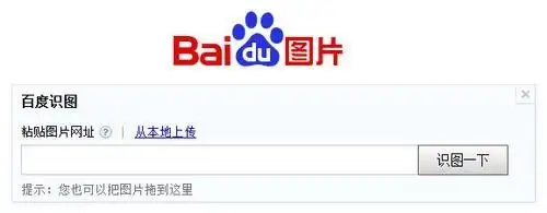 图片搜索新方法 百度识图可按照片找人