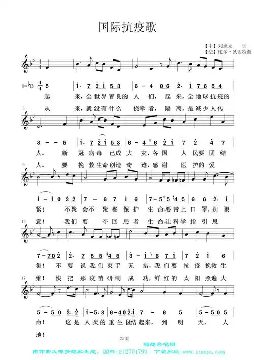 国际抗疫歌简线歌篇