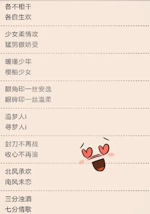 couples 网名-各不相干 各自生欢.