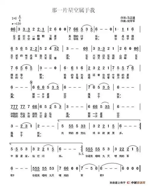 《那片星空属于我》简谱