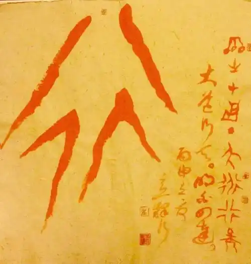 一日一甲第125期人人识读甲骨文之行字