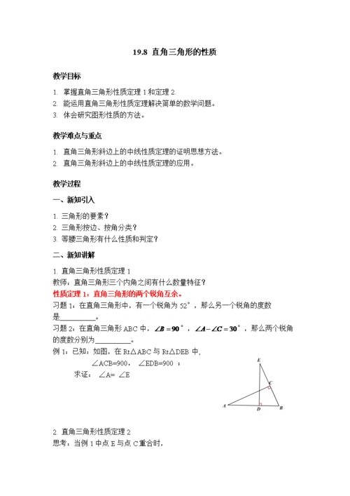 8直角三角形的性质.doc