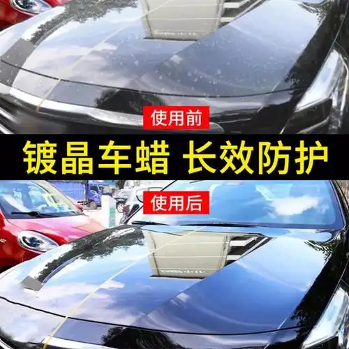 漆面汽车镀膜车身光泽锁定通用型不分颜色快速漆面镀晶