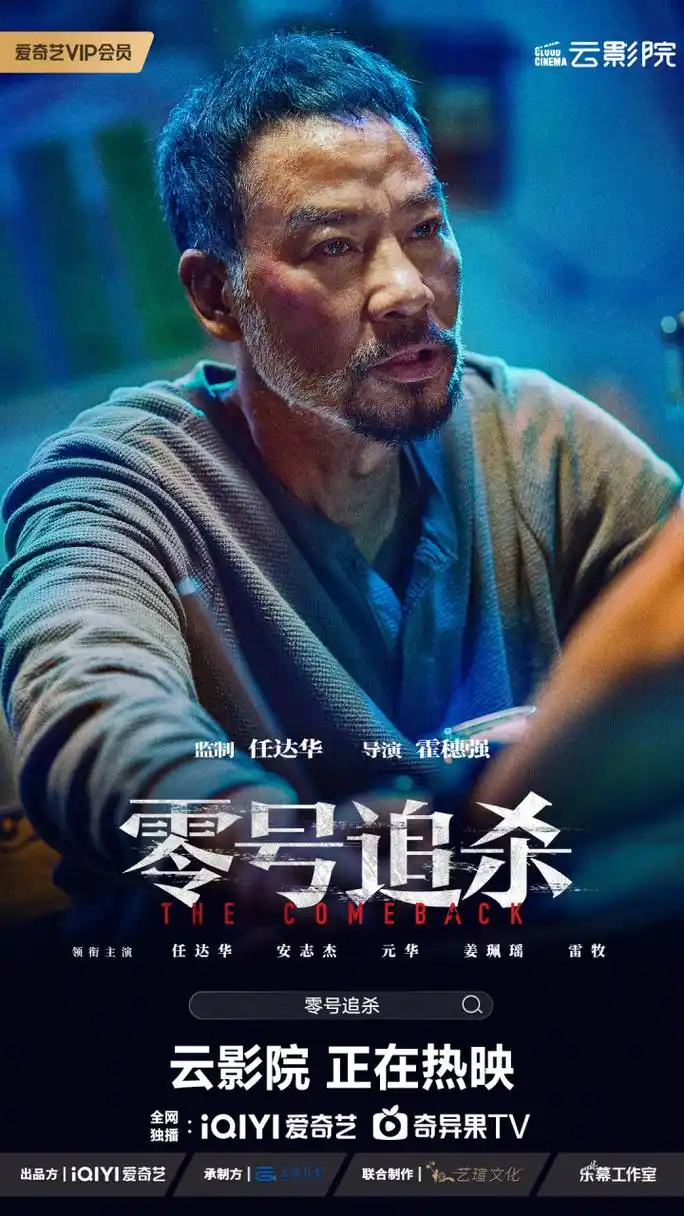 电影零号追杀# @任达华 安志杰师徒双雄,各尽其道,终究是殊途难同归!