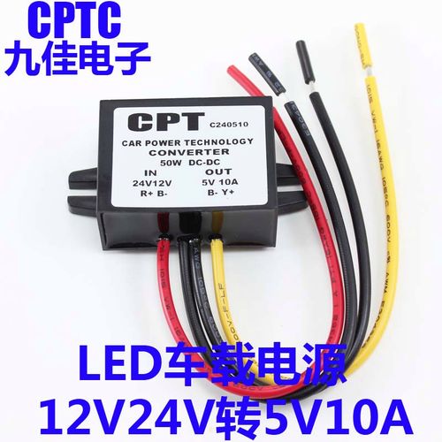 大功率12v18v24v转5v车载led显示屏摄像音响逆变降压转换器电源模