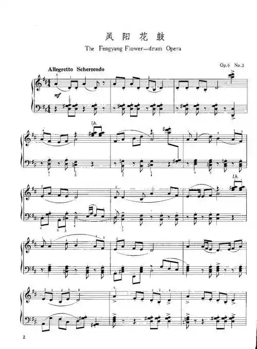 何少英《凤阳花鼓》原版钢琴独奏谱