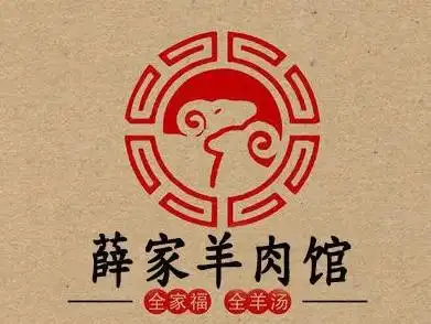 薛家羊肉馆
