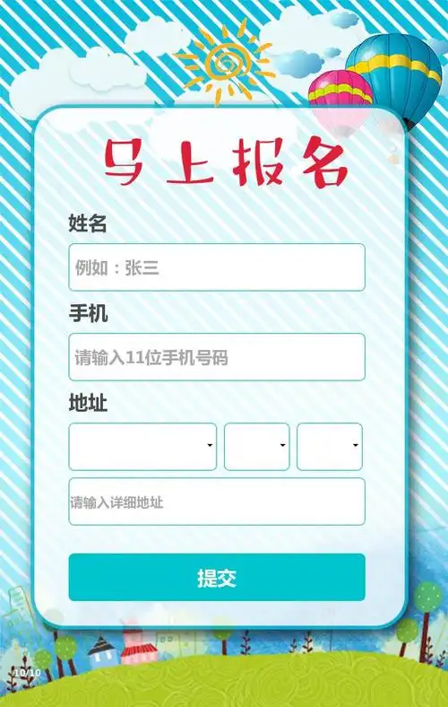幼儿园报名 简约 时尚 温馨 h5页面