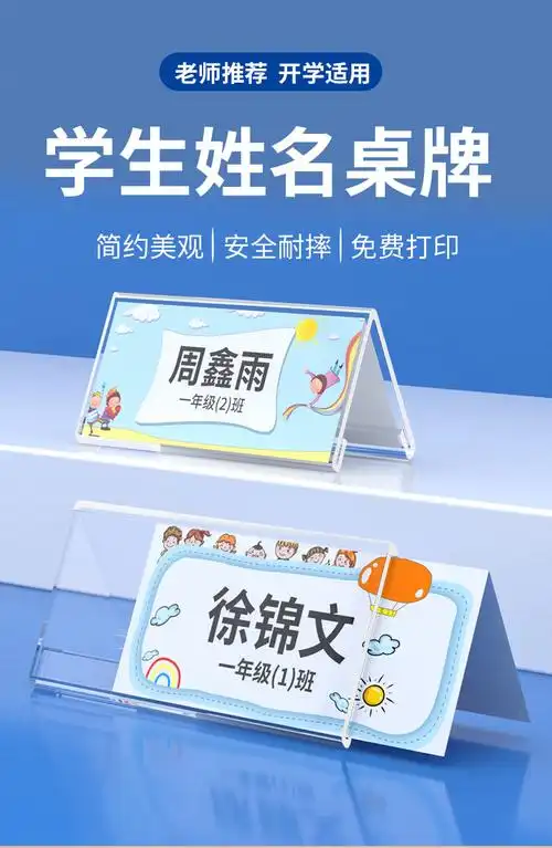 【抖音同款】幼儿园名字立牌 学生姓桌牌定制新生入学名字牌幼儿园一