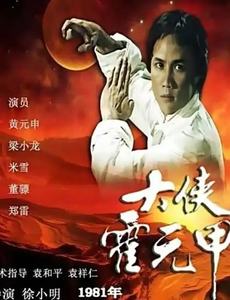 经典电视剧1981年霍元甲如今的电视剧很多都无聊