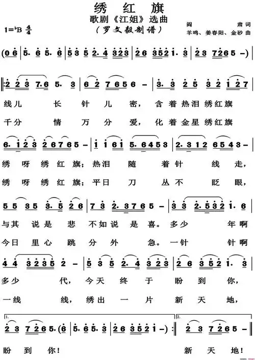 绣红旗高清正版