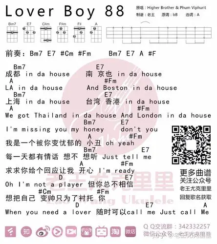 有谱loverboy88higherbrothers