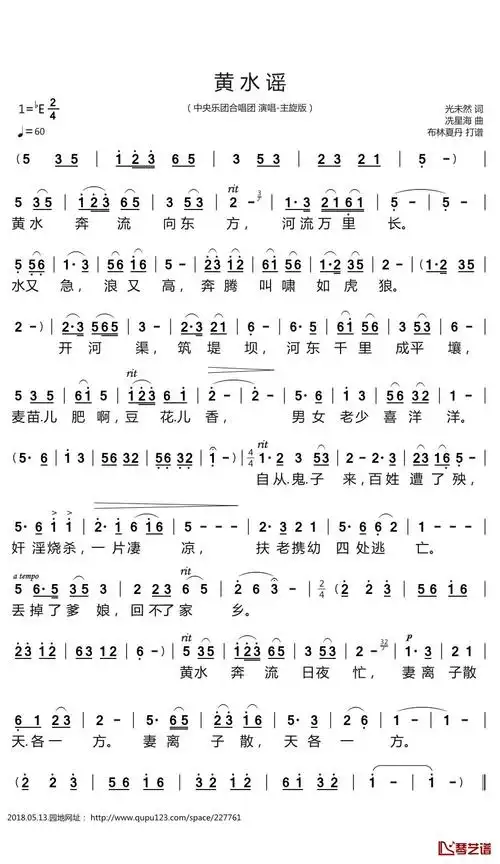 黄水谣简谱(歌词)-中央乐团合唱团演唱-谱友布林夏丹上传1