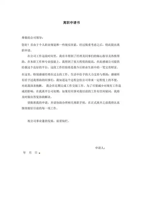 个人原因辞职申请书01