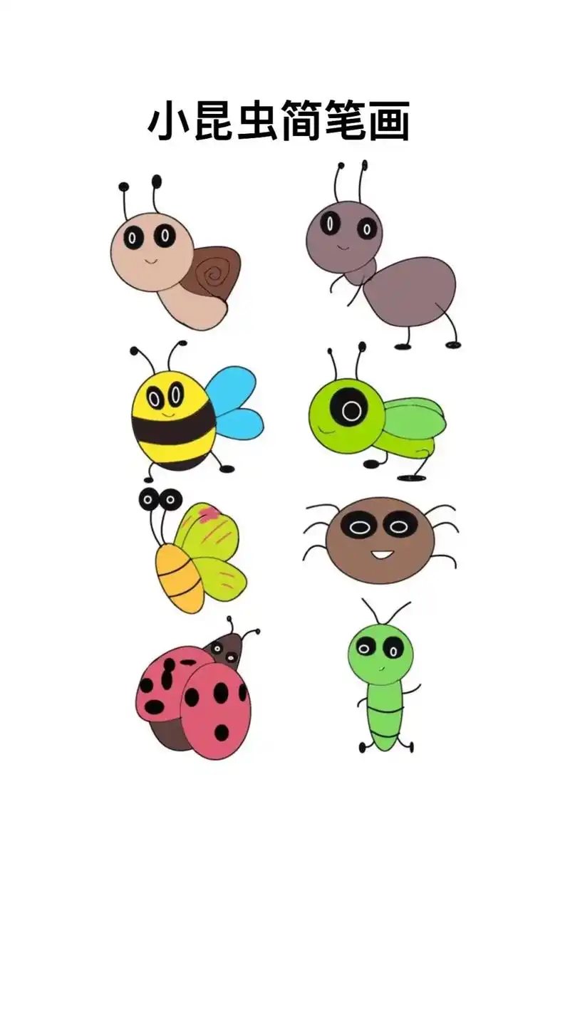 小昆虫的简单画法.用椭圆画出各种小昆虫,简单又好画,可爱极了 - 抖音